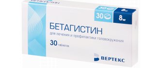 Betahistine - treatment of Meniere&#39;s syndrome